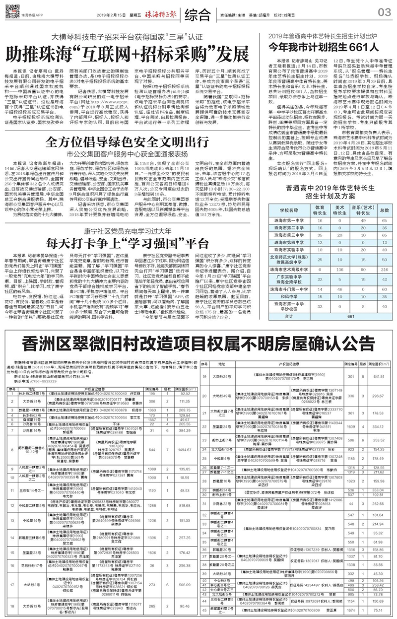 大橫琴科技電子招采平臺獲得國家“三星”認證 助推珠海“互聯網+招標采購”發展.jpg